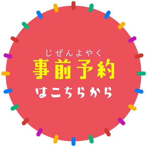 ご予約はこちら
