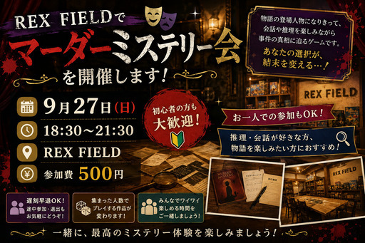 9月夜の交流イベント