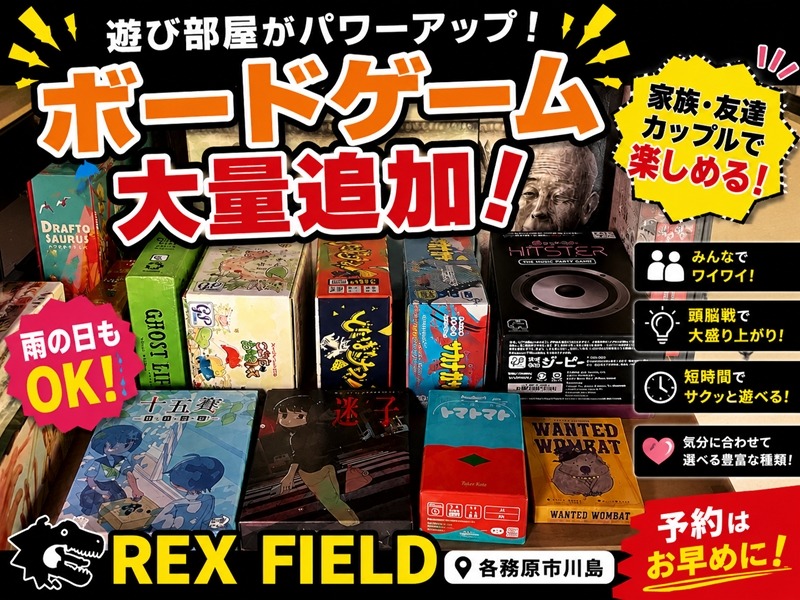 遊び部屋のボードゲームを大量追加