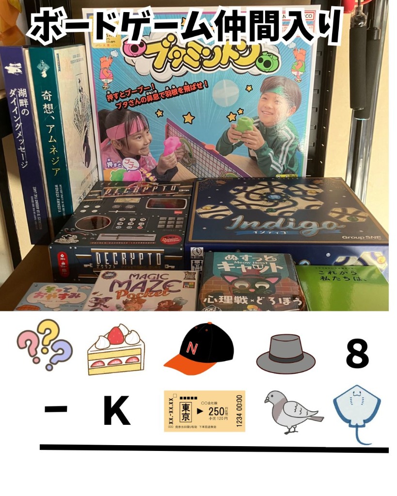 ボードゲーム仲間入りしました。